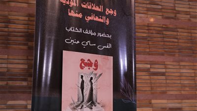 رئيس الطائفة الإنجيلية يشارك في مناقشة كتاب دار الثقافة الجديد 