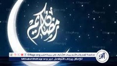 موعد شهر رمضان 2025 والإجازات الرسمية في مصر