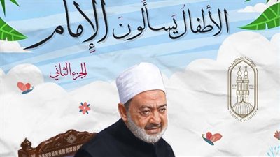 الأزهر يشارك بجناح خاصٍّ وإصدارات مميزة في معرض القاهرة الدولي للكتاب