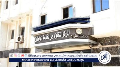 مؤشرات قياس الأداء بمركز خدمات مطروح الإلكتروني وصل 99٪