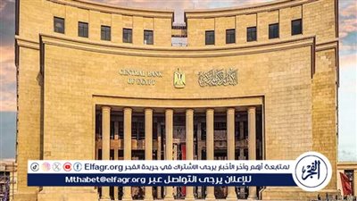 جدول اجتماعات البنك المركزي المصري 2025.. قرارات مرتقبة بشأن أسعار الفائدة