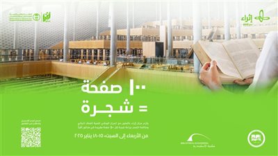 ماراثون أقرأ 2025 في الإسكندرية.. زراعة شجرة لكل 100 صفحة مقروءة.
