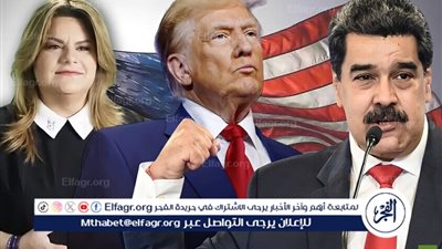 بورتوريكو تحتمي بترامب من فنزويلا 