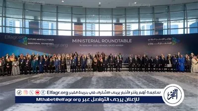 الرياض تجمع 90 دولة لتعزيز التعاون حيال إنتاج المعادن الحرجة