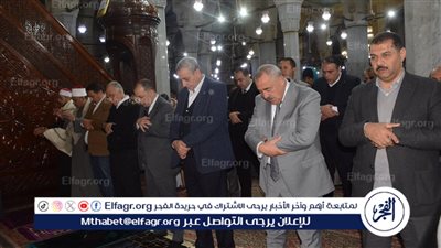 محافظ الغربية يؤدي صلاة الجمعة في مسجد السيد البدوي