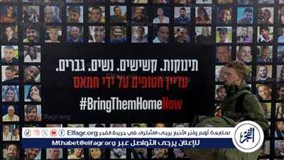 أسماء الأسرى الإسرائيليين الذين سيفرج عنهم بموجب اتفاق وقف إطلاق النار في غزة