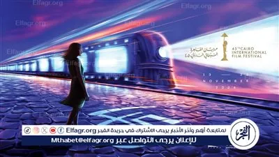 مهرجان القاهرة السينمائي الدولي يعلن موعد دورته الـ46