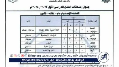 عربي وخط، إنطلاق إمتحانات الشهادة الإعدادية في المنيا