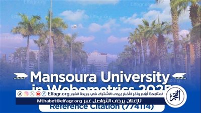 جامعة المنصورة الأولى على الجامعات المصرية في تصنيف 