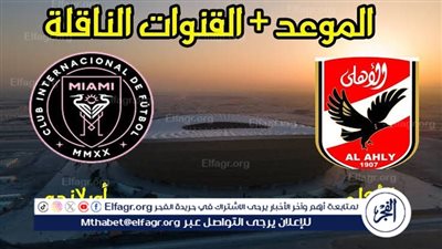  بجودة عالية HD.. الأهلي يواجه أورلاندو بايرتس الليلة