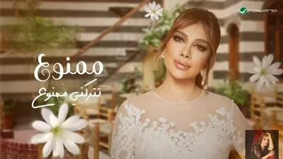 أصالة تطرح أول أعمالها الغنائية في 2025 بعنوان «ممنوع» 