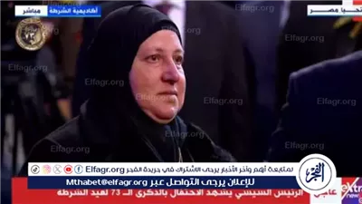 الرئيس السيسي يكرم والدة الشهيد عمر القاضي في احتفالية عيد الشرطة الـ73