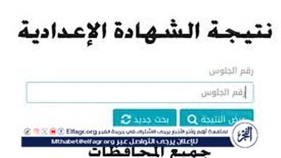 الموعد الرسمي لإعلان نتيجة إعدادية الإسماعيلية Ismailia result 2025 الترم الأول