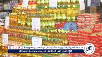 أسعار السلع التموينية اليوم السبت 15-2-2025 في محافظة الدقهلية