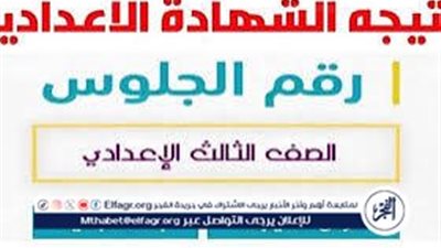 موعد إعلان نتيجة الشهادة الاعدادية شمال سيناء North sinai result 2025وجميع المحافظات