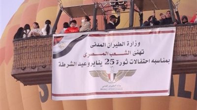 بمشاركة ألفي سائح.. البالون الطائر بالأقصر ترفع لافتات للاحتفال بأعياد الشرطة الـ73 