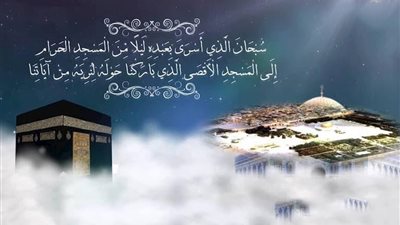 ليلة الإسراء والمعراج 2025-1446 هـ.. موعدها وطرق الاحتفال بها
