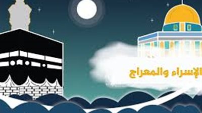 متى الإسراء والمعراج 2025؟.. تبدأ الأحد ودعائها مستجاب لمغرب الاثنين 