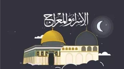 ليلة الإسراء والمعراج 2025-1446 هـ.. موعدها والأعمال المستحبة فيها 