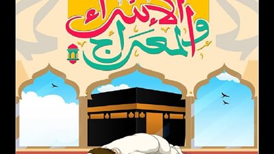 رحلة النبي إلى السماء: قصة ليلة الإسراء والمعراج للأطفال