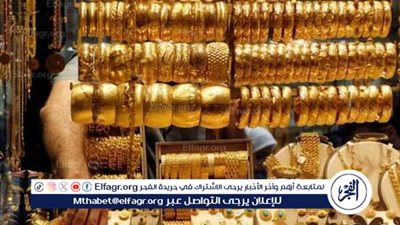 استقرار أسعار الذهب اليوم الأحد 26 يناير 2025 في مصر بعد الزيادة الأخيرة في عيار 21