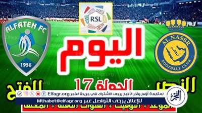 موعد مباراة النصر والفتح اليوم.. القنوات الناقلة لدوري روشن السعودي 2024 
