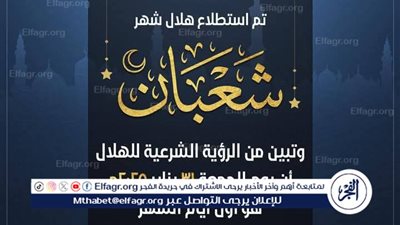 عاجل-رسميًا..الجمعة غرة شعبان1446هـ بعد ثبوت رؤية الهلال في عدد من الدول الإسلامية
