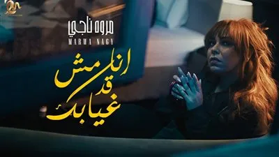 مروة ناجى.. تطرح 