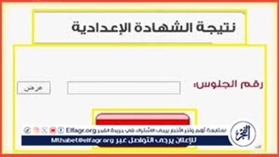 عاجل - رابط نتيجة إعدادية الجيزة 2025 الترم الأول رسميا برقم الجلوس أو الاسم