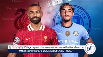 بث مباشر 🔴 مباراة مانشستر سيتي 🆚 ليفربول اليوم ⏰ قمة نارية بين محمد صلاح ومرموش في الدوري الإنجليزي الممتاز