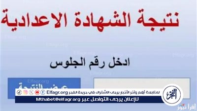 موعد ظهور نتيجة الشهادة الإعدادية في محافظة قنا