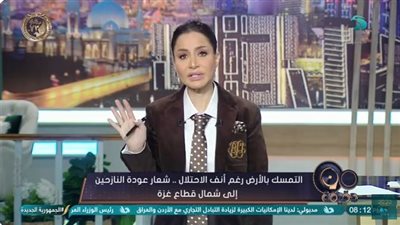 بسمة وهبة: غزة تعرضت لكل أنواع التهجير.. وإسرائيل ترفض أي حلول (فيديو)