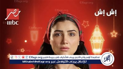 مي عمر تشوق جمهورها لمسلسل 