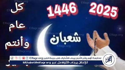 ليلة الأول من شعبان.. أدعية مستجابة وأعمال مستحبة للتقرب إلى الله 