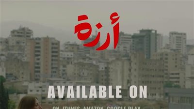 أرزة على خمسة منصات عالمية في أمريكا الشمالية يوم الثلاثاء القادم