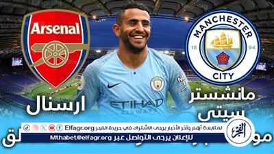 موعد مباراة مانشستر سيتي وأرسنال اليوم.. القنوات الناقلة للدوري الإنجليزي الممتاز 