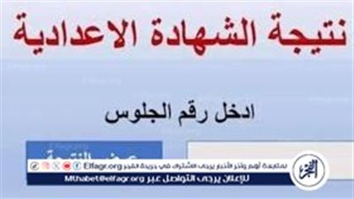  عاجل | نتيجة الإعدادية بالدقهلية 2025 متاحة الآن.. رابط مباشر للاستعلام