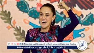 رئيسة المكسيك تعلن عن رسوم جمركية انتقامية ضد السلع الأمريكية ردًا على ترامب