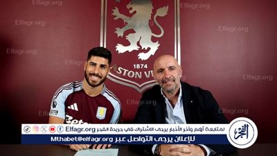 رسميًا.. أستون فيلا يتعاقد مع ماركو أسينسيو