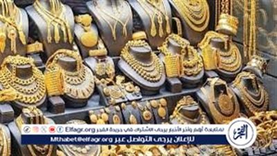 قفزة جديدة في أسعار الذهب اليوم بمصر.. تعرف على التفاصيل والتحديثات