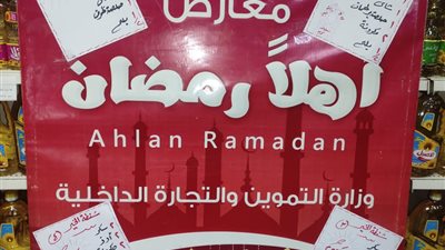 محافظ الإسكندرية يطلق معارض أهلا رمضان بالمجمعات الاستهلاكية بالتنسيق مع وزارة التموين