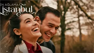 مسلسلات شهر رمضان التركية 2025 موقع 3seq قصة عشق.. مشاهدة مسلسل لا تبكي إسطنبول Sen Aglama Istanbul