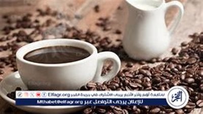 القهوة بين الفوائد والأضرار.. نصائح لتجنب حرقة المعدة والارتجاع