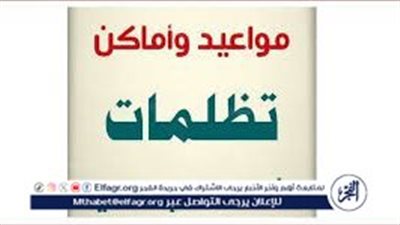 رسميًا.. موعد فتح باب تظلمات نتيجة الشهادة الإعدادية في محافظة المنوفية 2025