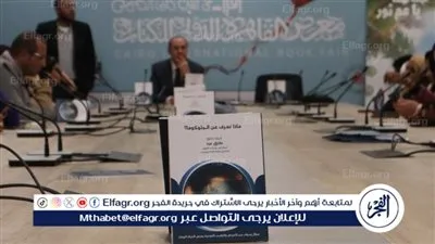 نجاح حفل توقيع كتاب 