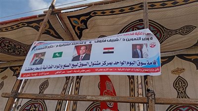 الأربعاء كل أسبوع.. إقامة سوق اليوم الواحد بـ 