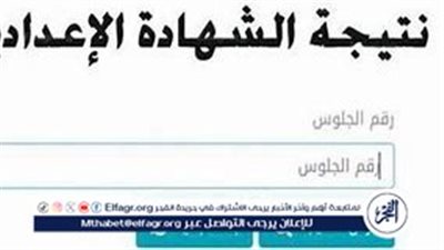 نتيجة الشهادة الإعدادية بمحافظة الشرقية 2025: خطوات الاستعلام وتوزيع الدرجات