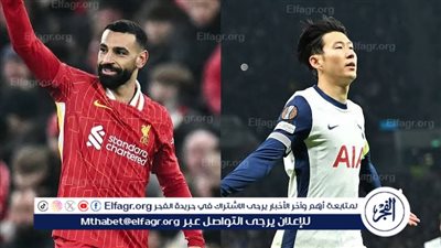 موعد مباراة ليفربول وتوتنهام اليوم في نصف نهائي كأس الرابطة الإنجليزية 2025 