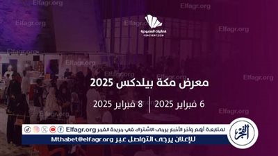 انطلاق جلسات المعرض التخصصي للعقار والبناء والديكور والصناعة 