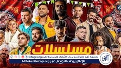 مسلسلات شهر رمضان المصرية 1446-2025..مسلسل 